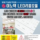 LG이노텍 g3프라임 led 모듈 KS 인증 안정기 패키지 이미지