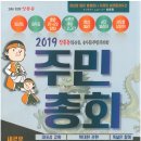 2019창릉동(동산동,용두동)주민자치회 주민총회 이미지