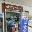 [명지맛집] 삼성갈미조개 가격 및 후기
