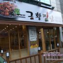 금황찜닭 이미지