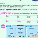 안산시티투어(시내권) 이미지