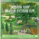 JJ-Family 25주년! 해남에서의 설렘 가득한 워크숍