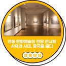 사유의시대-중국을담다 이미지