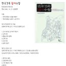 한국건축 답사수첩 - 한국건축역사학회 편 이미지