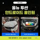 DSLR 부럽지 않아 스마트폰 카메라의 모든 것(안드로이드) | 올뉴 투싼 안드로이드 올인원 9인치 장착 후기