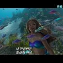 인어공주 The Little Mermaid , 2023 이미지