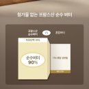 밀앤버터 | 아침식사대용 버터쉐이크 ‘라누보 리퀴드 밀 오리지널 버터쉐이크’ 솔직 후기