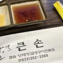 큰손양대창곱창구이