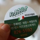 피자프라텔로 이미지