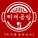 찌개공방 이미지