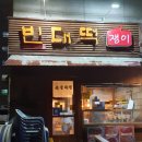 참거북&빈대떡쟁이 네이버블로그