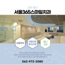 서울365스마일치과