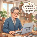 실생활 디지털 활용법 | 반드시 알아야 할 노트북LM! 내 삶이 정리돼요 | 4060도 쉽게 따라하는 실생활 활용법