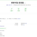 반반식당 이미지