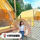 충북 제천 수피아글램핑펜션 근처 계곡있는 커플여행숙소 내돈내산 숙박후기