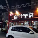 평화통닭식당 네이버블로그