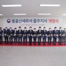 울산세무서
