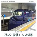 시내바이오 | 오사카 간사이공항에서 시내(난바역)까지, 가장 빠르고 편안한 이동법! 라피트 탑승 후기