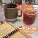 아나엘라 | 신상카페] 파나마 게이샤를 춘천에서도 마실 수 있는 춘천 핸드드립 커피 맛집 에딧 플레이버 방문 후기