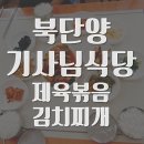 북단양기사님식당 이미지