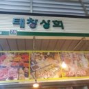 태창상회 - 동구 중앙로200번길 85 | 태창상회