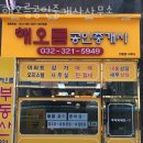 해오름공인중개사사무소 이미지