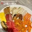 하남만나분식 | [하남미사역 맛집] 가족모임으로 방문한 미사 무한리필 뷔페 '고메스퀘어' 평일디너 후기