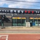 한끼반상주안상