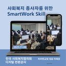 미래를 준비하는 새로운 업무방식, 스마트워크 | [공지] 구글 AI 생태계 완전 정복/문서, 이미지, 영상, 앱까지 구글 AI로 업무 자동화