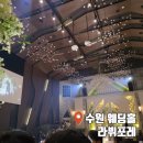수원 웨딩홀 라뷔포레(구 호텔 리츠) 하객 후기 뷔페 식사 주차 연회장 총정리