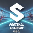 풋볼아카데미새롬점