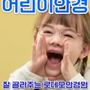 로데오안경 대치점 이미지