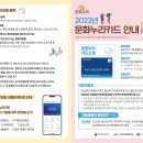 2022년 문화누리카드 사용 가능 오프라인 가맹점 (광양시) 이미지