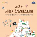 시흥시 합창페스티벌 이미지