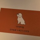 댕댕어썸 이미지