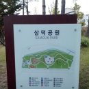 삼덕공원 이미지