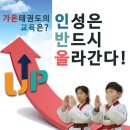 용인대 명지 태권도장 이미지