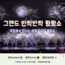 포항동빈나루게스트하우스
