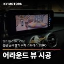 Top Motors(탑모터스) | [ 수원 벤츠 전문 ] 벤츠 GLC300 x253 | 좁은 길도 자신 있게! 순정 어라운드 뷰 (360˚카메라) 시공 후기