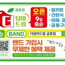 더담아드림