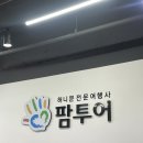 광덕4로9 | 팜투어 안산점 계약 후기 - 발리 7박 9