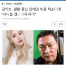 김의성, 일본 출신 연예인 퇴출 목소리에 “사나는 건드리지 마라” 이미지