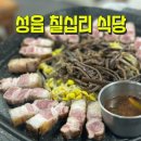 성읍칠십리식당 | [제주/ 표선면]성읍 칠십리 식당 고기와 쑥전만 맛있었던 아쉬웠던 솔직후기…