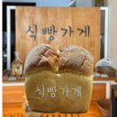 부드러운 식빵 전문점 용담동빵집 식빵가게 후기