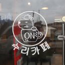 ON(온)수리카페 네이버블로그