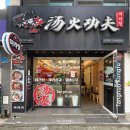 오산역 | 오산역 마라탕 맛집 탕화쿵푸 혼밥 후기