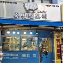 족발팩토리역곡점 이미지