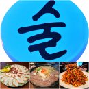 감천 | 성산동 술집&amp; 모임하기 좋은/감천주점