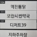 디저트39모란점 이미지