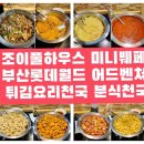 조이풀하우스 이미지